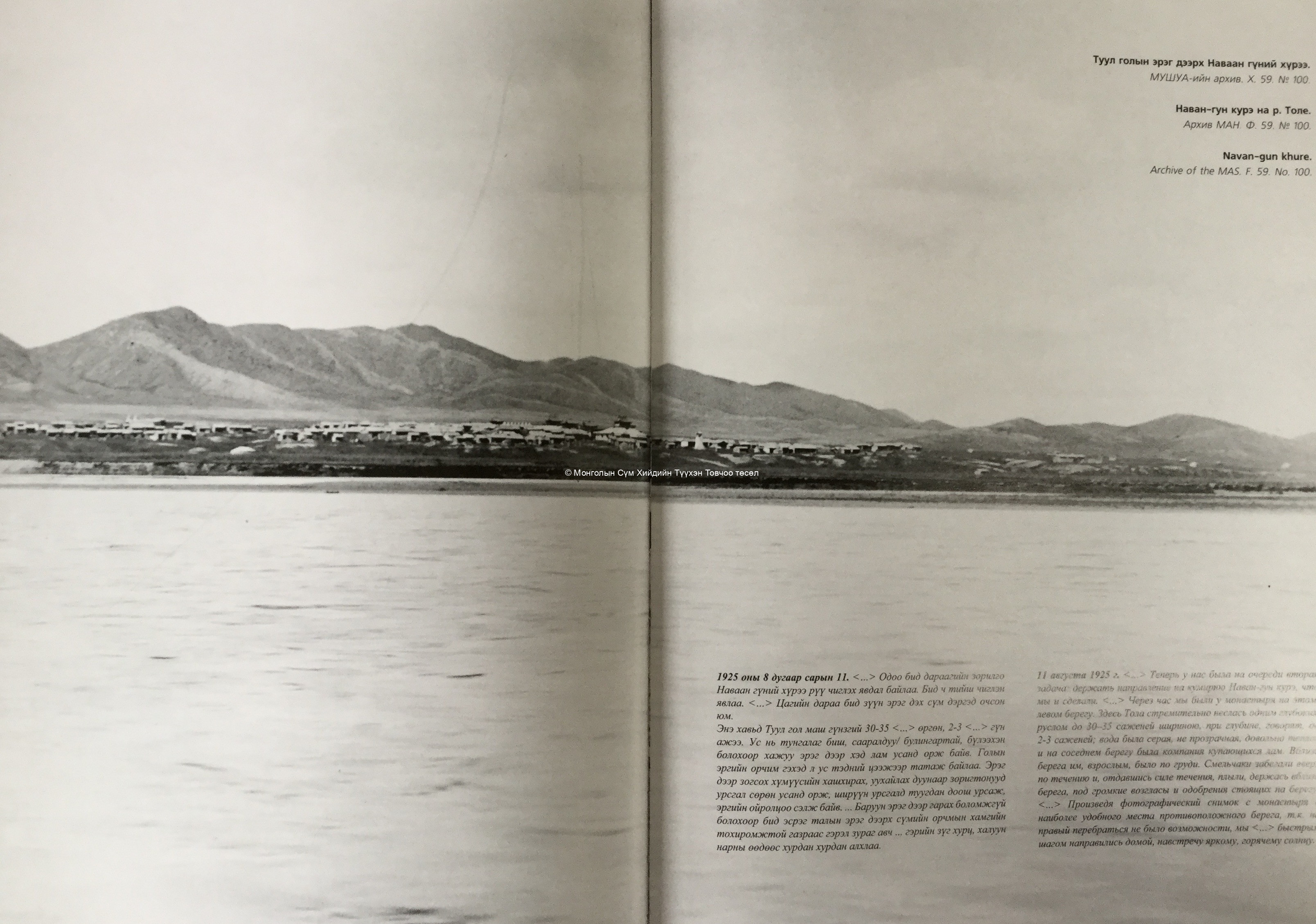 Navan-gun khure. Archive of the MAS. F.59. No. 100. Courtesy of  History of Mongolia in Photographs, Vol IV Koslov